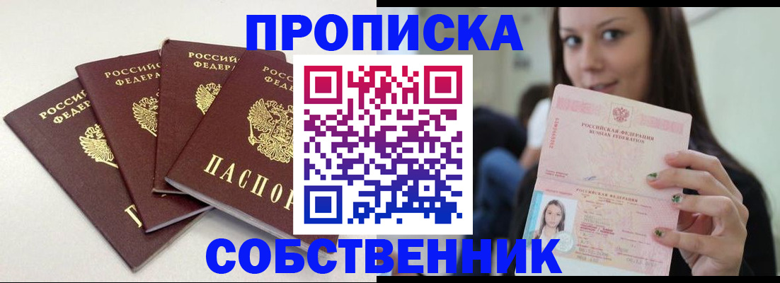 временная регистрация купить в Серпухове