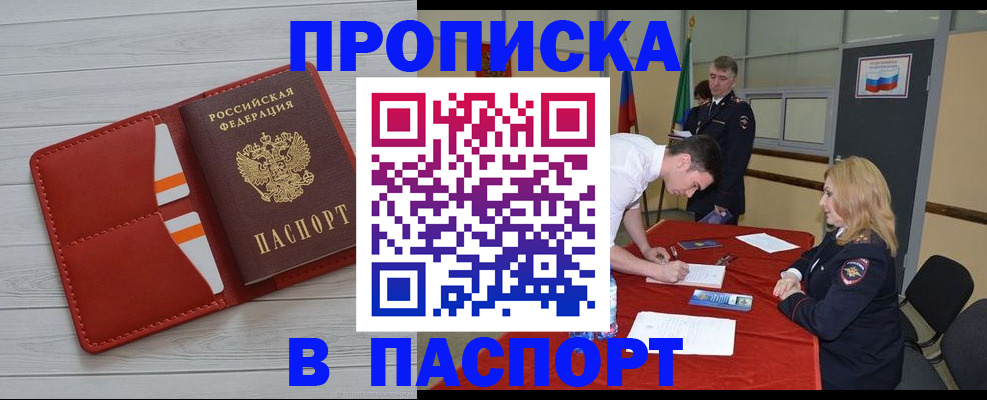 прописка гарантия в Серпухове