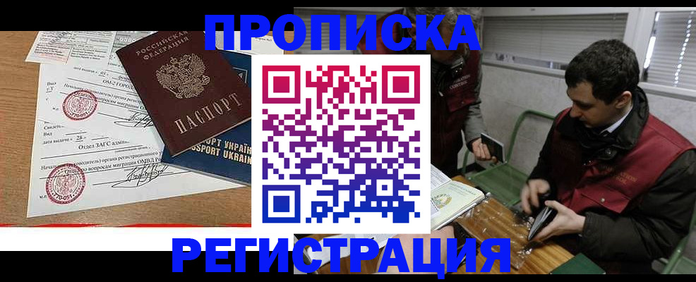 прописка законно в Серпухове