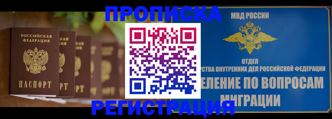 прописка ребенка в Серпухове